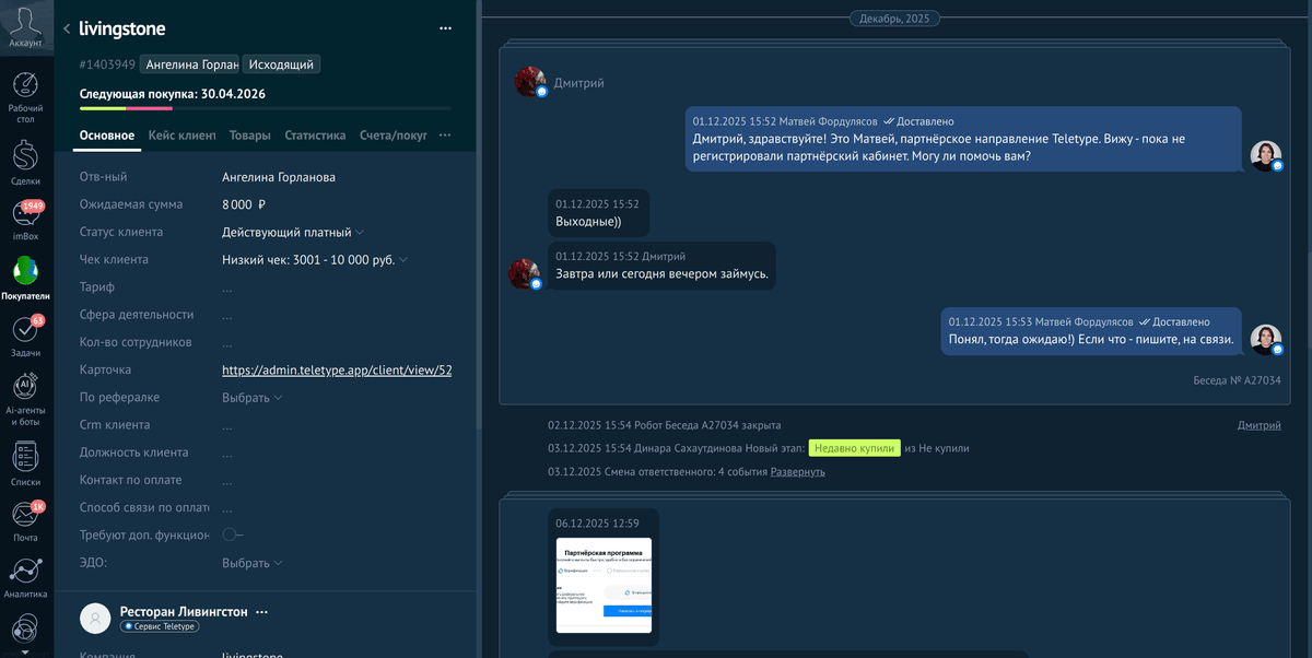 Подключите вашу CRM