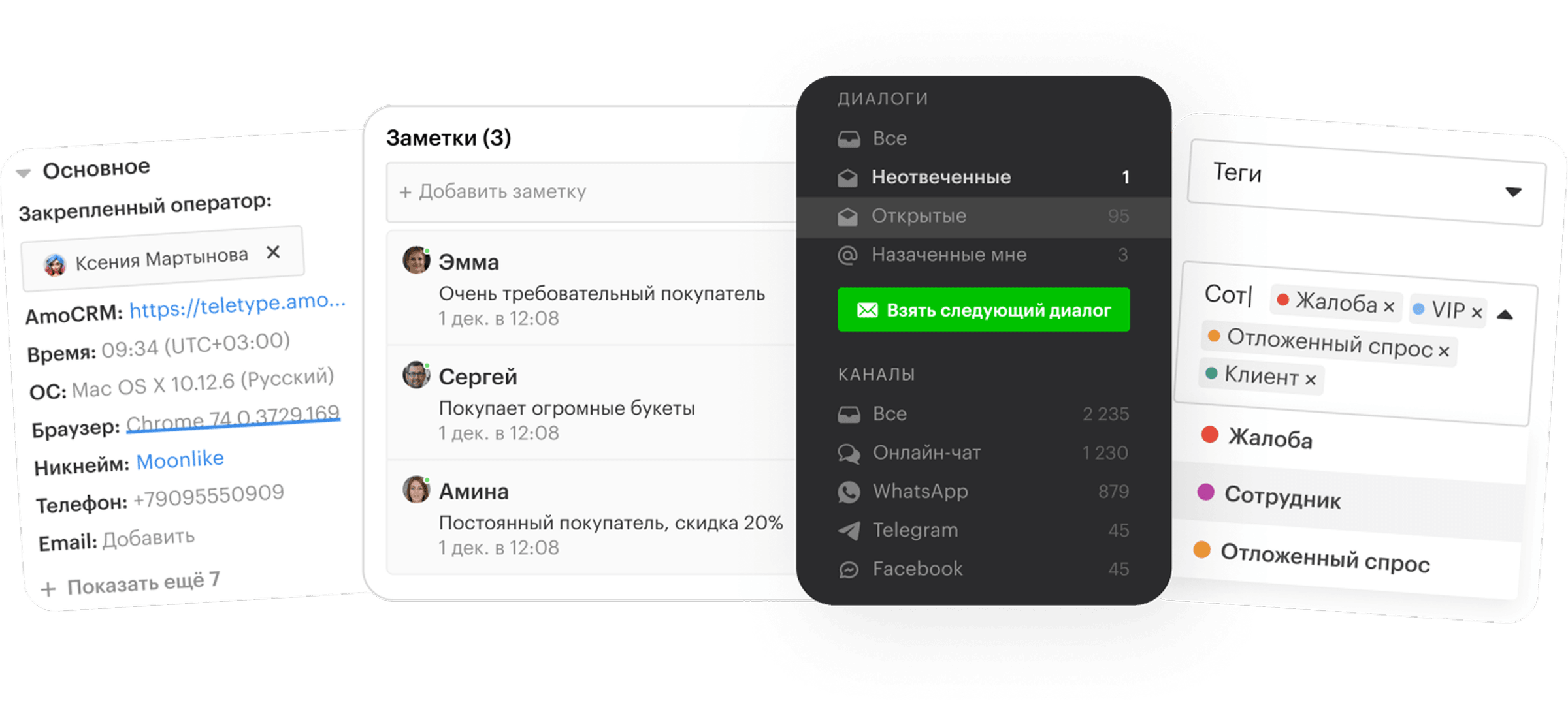 Карточка клиента и CRM в интерфейсе Teletype