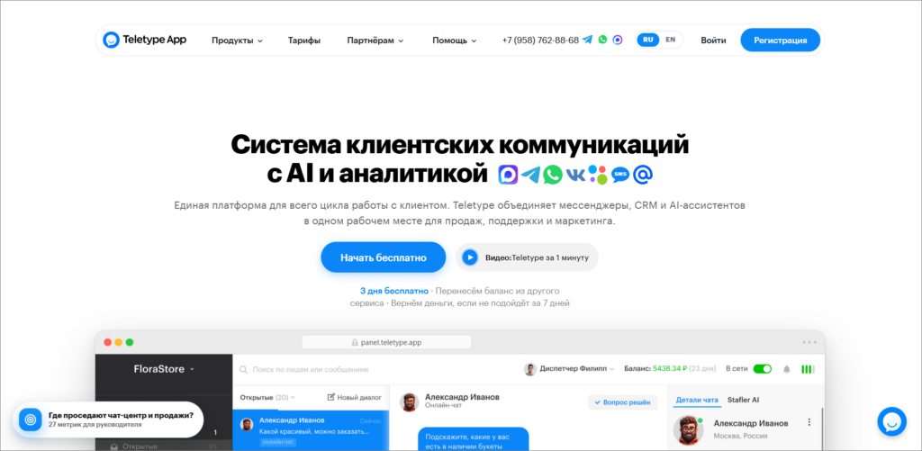Регистрация в системе. Скриншот 1
