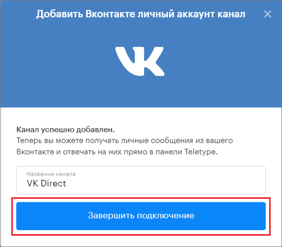 Соединение завершено