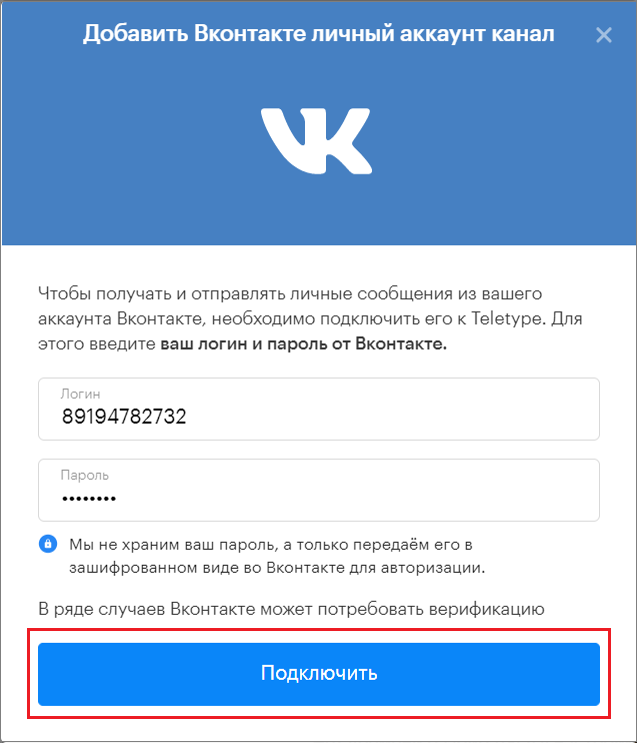 подключение Вконтакте личный аккаунт