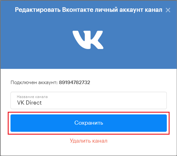 сохранение изменений VK Direct