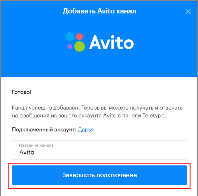 Подключение личного кабинета Avito | База знаний Teletype App