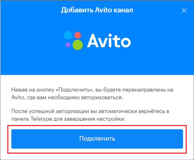 Подключение личного кабинета Avito | База знаний Teletype App