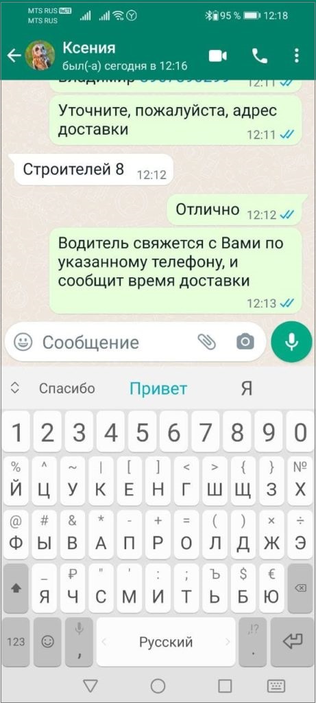 Ожидание сообщения whatsapp что это