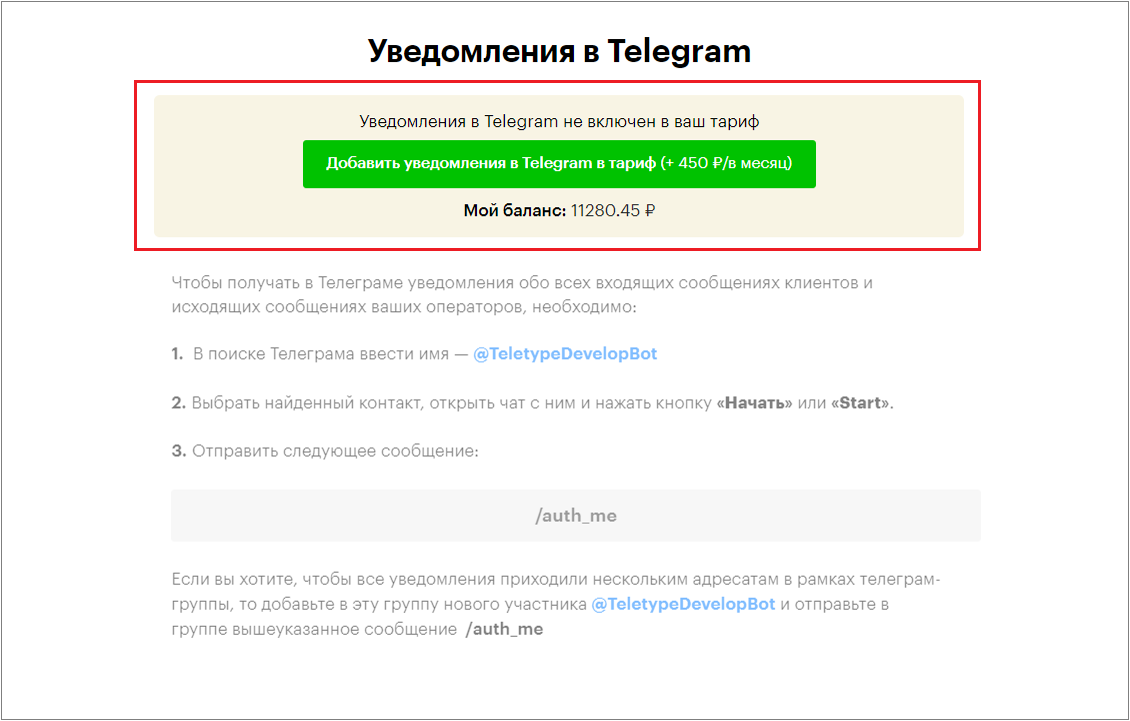 Уведомления в Telegram | База знаний Teletype App