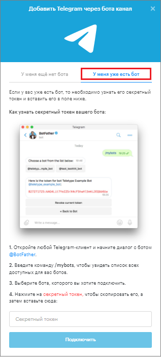 Telegram bot | База знаний Teletype App