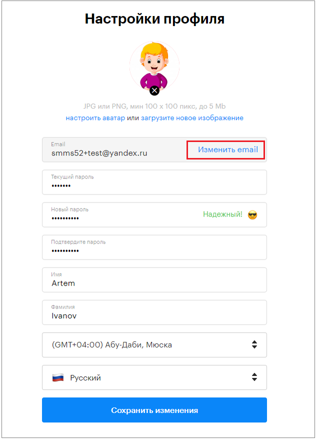 Сменить емейл. Как изменить емайл. Как поменять емейл в Яндексе. Как изменить емейл в Яндексе. Как поменять эмейл в почте.