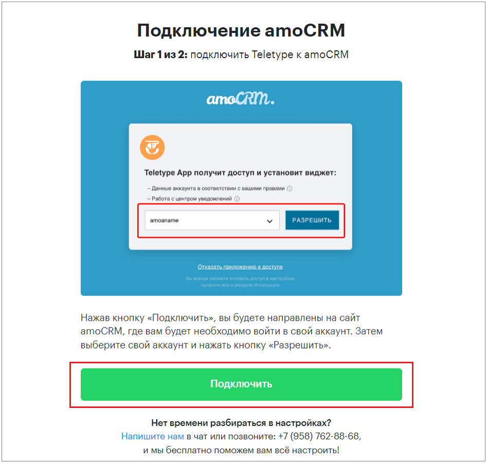 Подключение AmoCRM | База знаний Teletype App