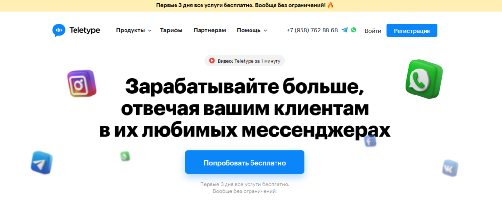 Регистрация в Teletype App | База знаний Teletype App