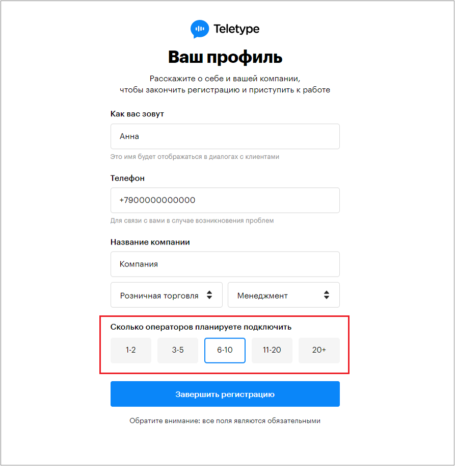 Регистрация в Teletype App | База знаний Teletype App