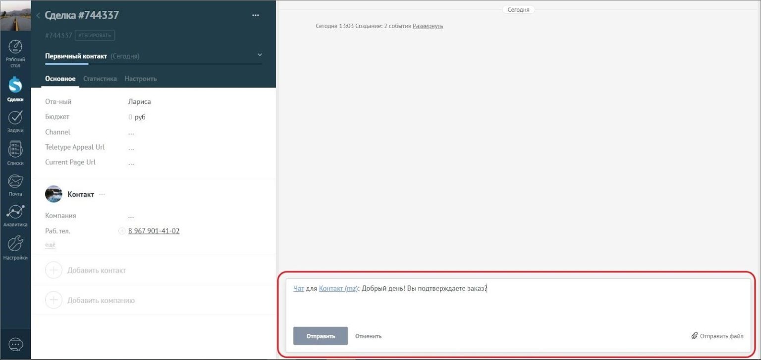 Сообщения введите код. Уведомление новая amo CRM.
