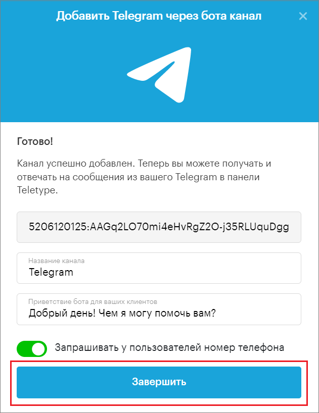 Telegram bot | База знаний Teletype App