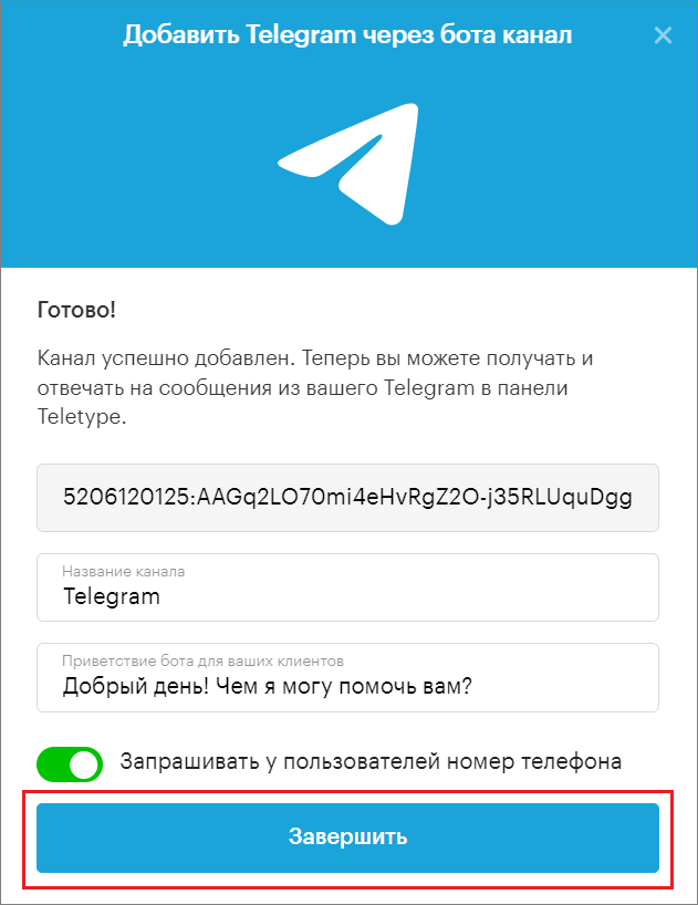 Как подключить телеграм