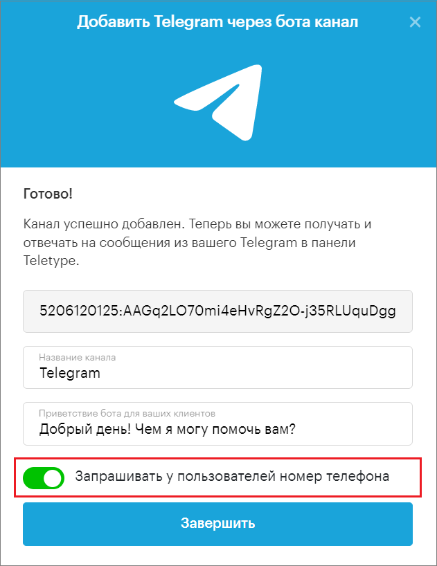 Telegram bot | База знаний Teletype App