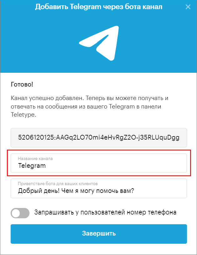 Как подключить телеграмм на телефон Telegram bot База знаний Teletype App