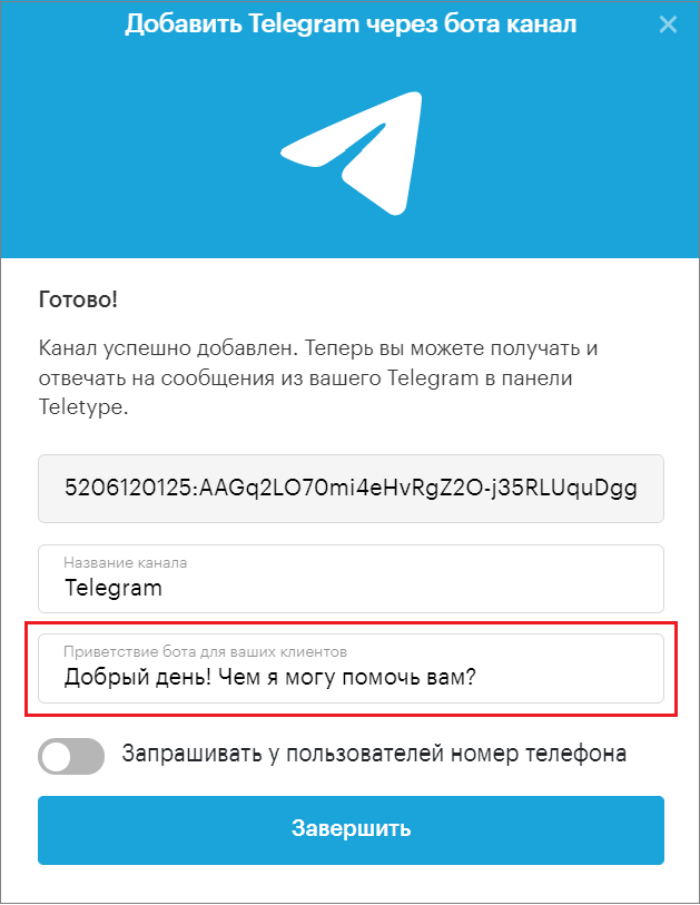 Telegram bot | База знаний Teletype App
