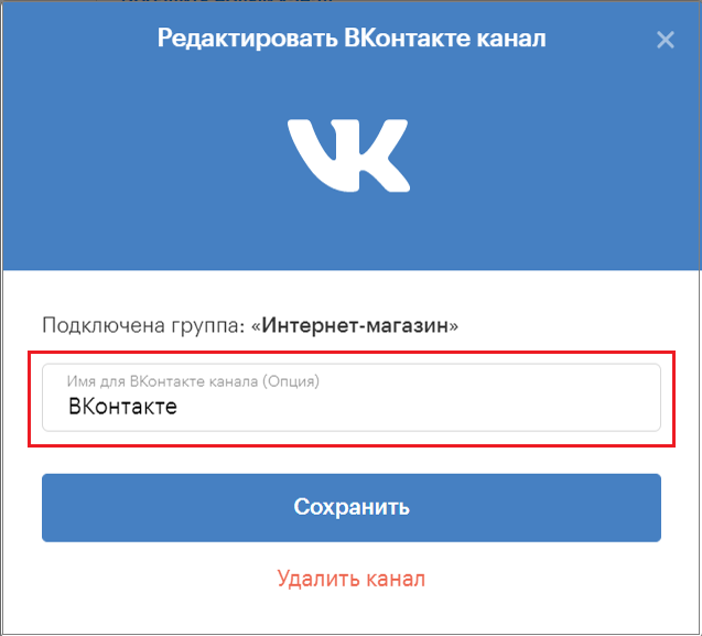 редактирование названия группы ВКонтакте