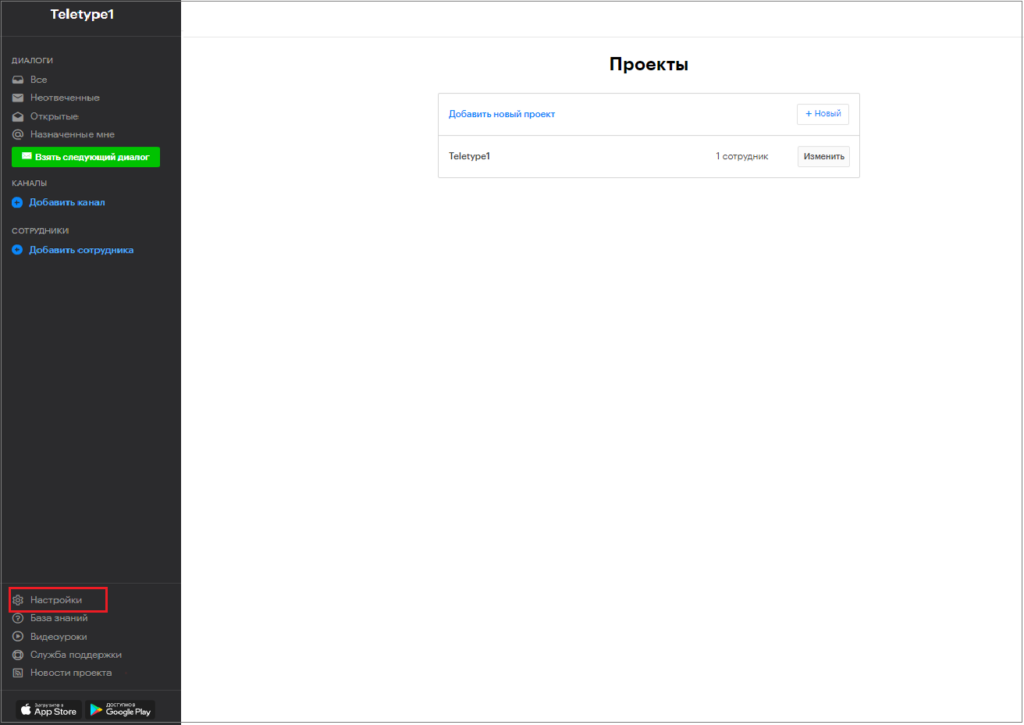 Teletype App panel menu