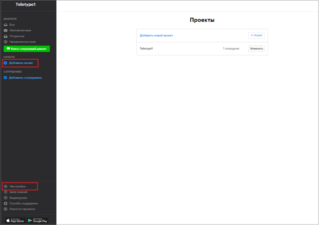 Teletype App panel menu