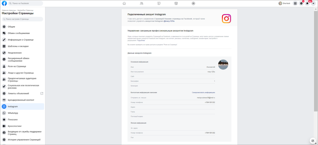 привязка бизнес-аккаунт Instagram с  Facebook