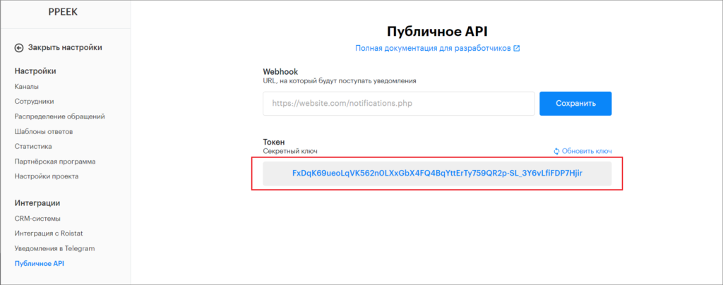 token for YClients integration