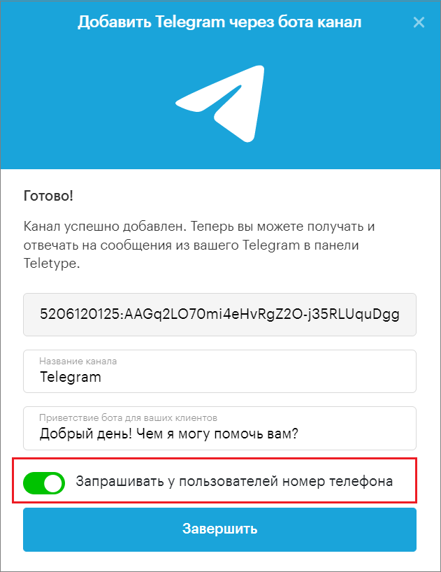 редактирование Telegram bot