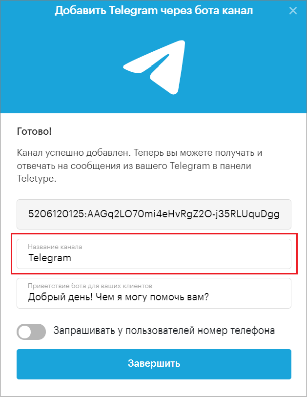 редактирование названия Telegram bot