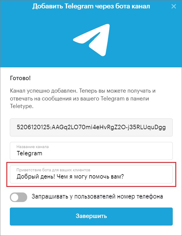 приветствие Telegram bot