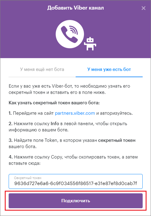 подключить Viber bot в Teletype App