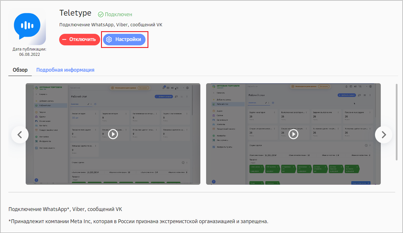 Подключение SberCRM | База знаний Teletype App