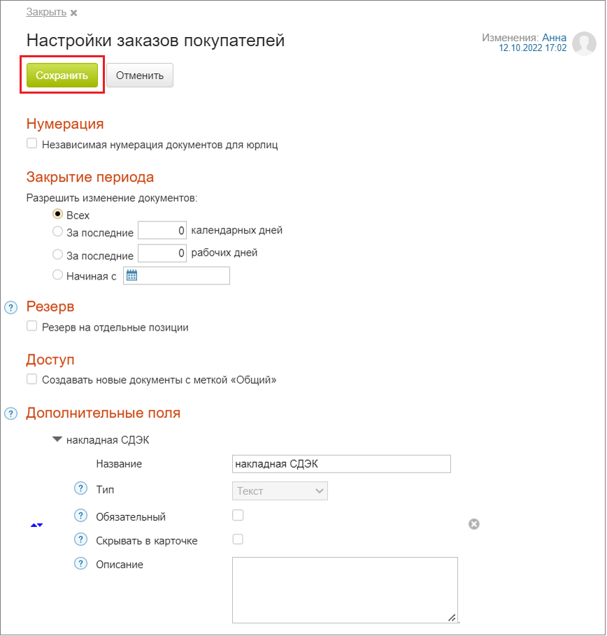 Подключение Мой Склад | База знаний Teletype App