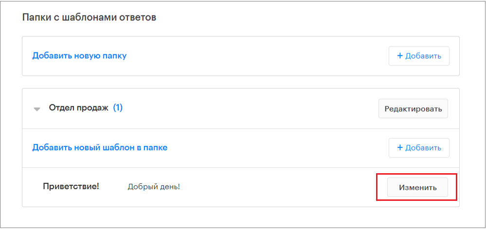 Quick Reply Templates | База знаний Teletype