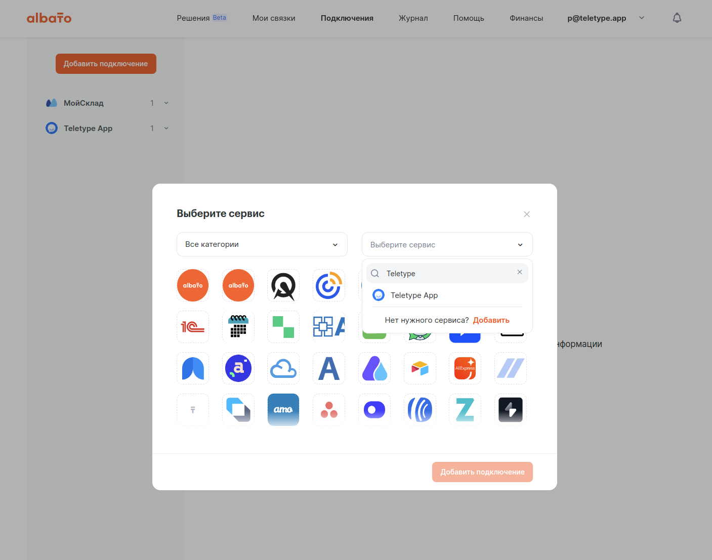 Подключение Teletype App в Albato | База знаний Teletype