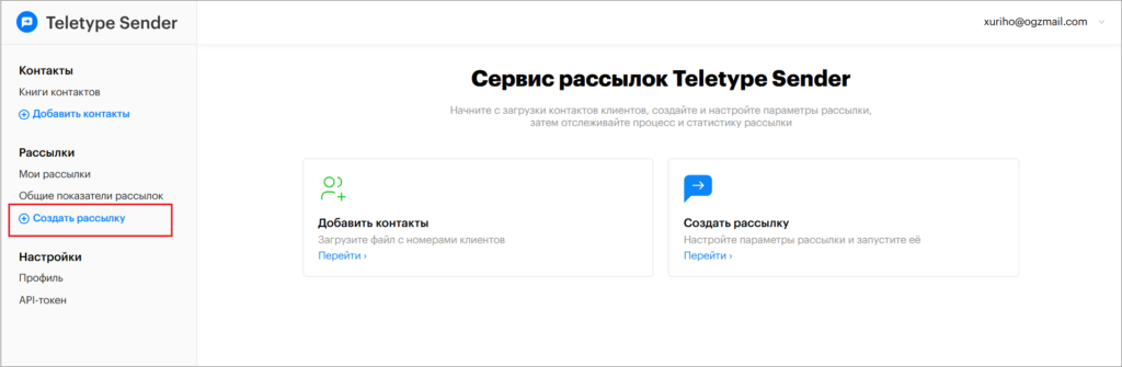 Teletype Sender. Скриншот 1