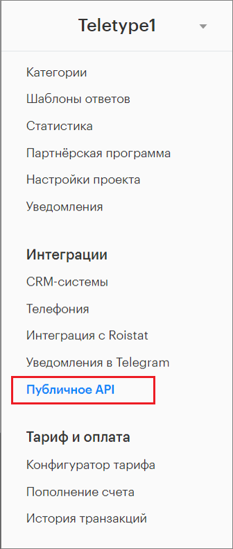 Регистрация в Teletype Sender | База знаний Teletype