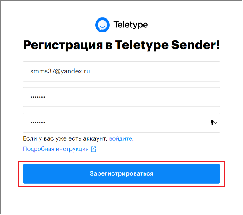 Регистрация в Teletype Sender | База знаний Teletype