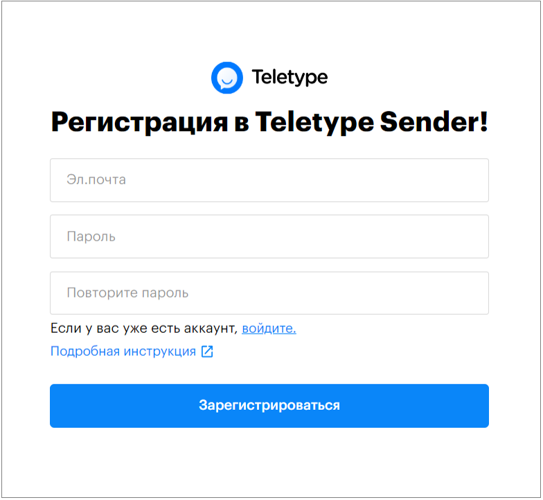 Registration in Teletype Sender | База знаний Teletype
