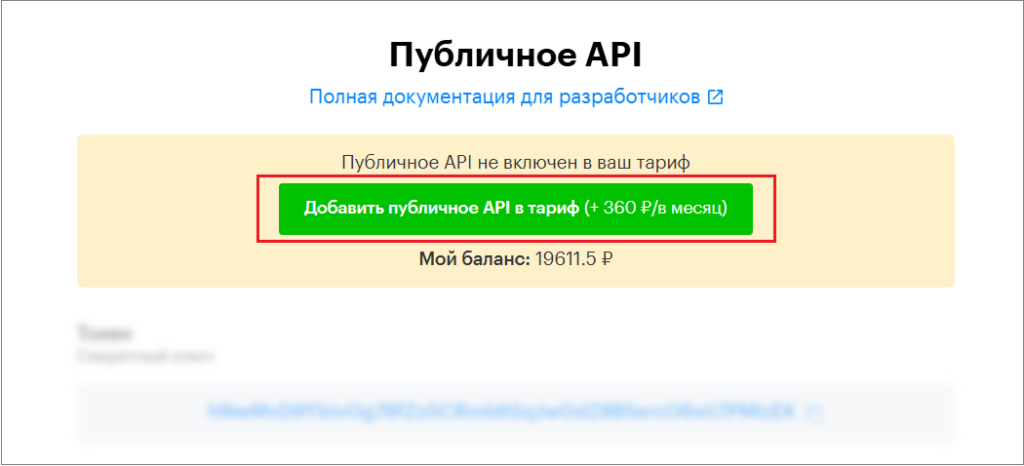 Регистрация в Teletype Sender. Скриншот 7
