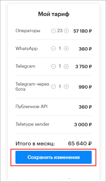Регистрация в Teletype Sender. Скриншот 12