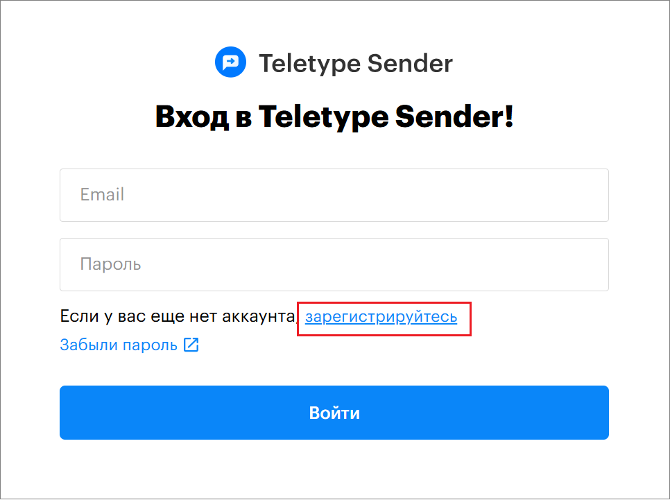 Регистрация в Teletype Sender. Скриншот 1
