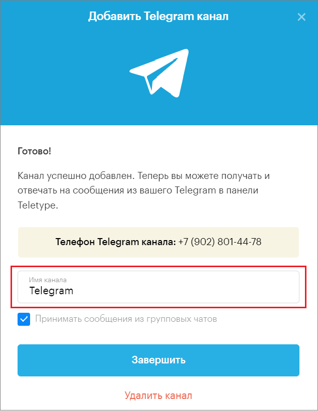 Как подключить телеграмма на андроид Подключение Telegram по номеру телефона База знаний Teletype App