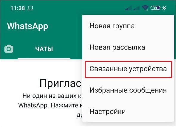 Связанные устройства whatsapp что это. Связанные устройства WHATSAPP. Где в ватсапе связанные устройства. Где найти связанные устройства на андроиде ватсап. Как связать ватсап.