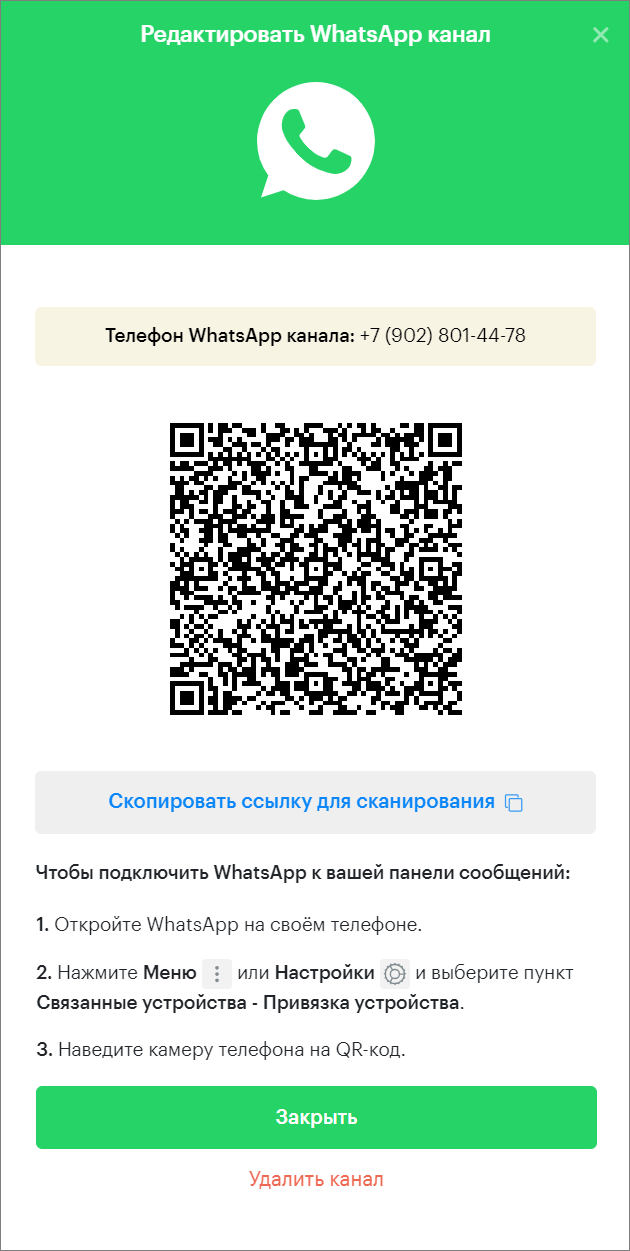 Восстановление соединения с WhatsApp | База знаний Teletype App