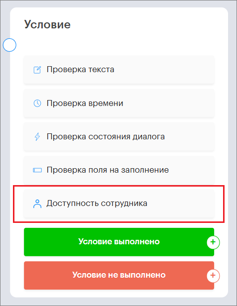 Создание сценария для чат-бота. Скриншот 29