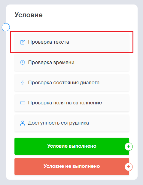 Создание сценария для чат-бота. Скриншот 11