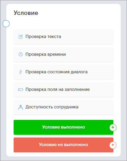 Создание сценария для чат-бота. Скриншот 10