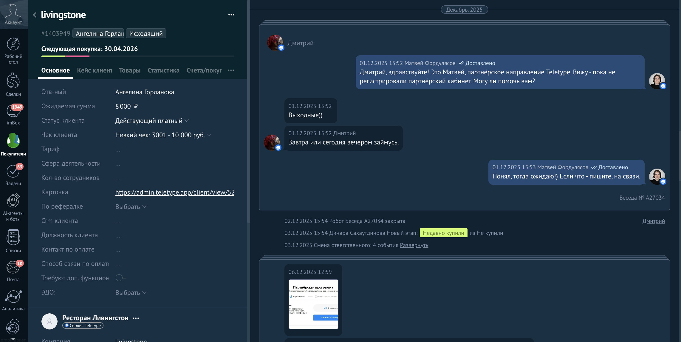 Подключите вашу CRM