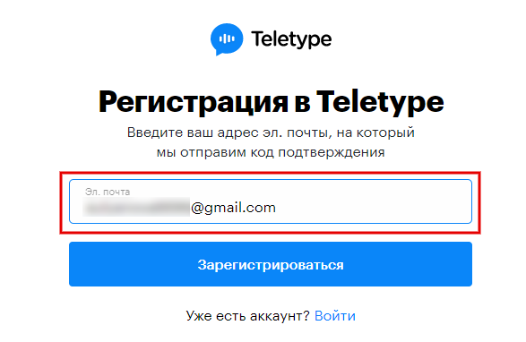 Быстрый, но подробный гайд по регистрации и настройке Teletype App Быстрый, но подробный гайд по регистрации и настройке Teletype App