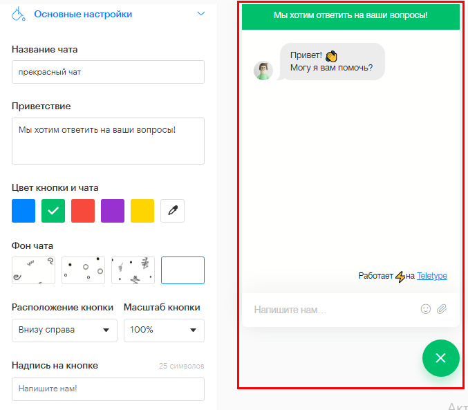 Быстрый, но подробный гайд по регистрации и настройке Teletype App Быстрый, но подробный гайд по регистрации и настройке Teletype App